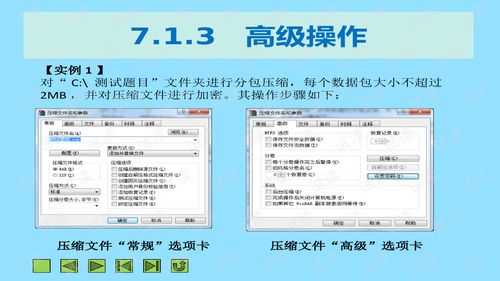 計算機應用基礎Windows 7與Office 2010課件 第七章常用工具軟件簡介